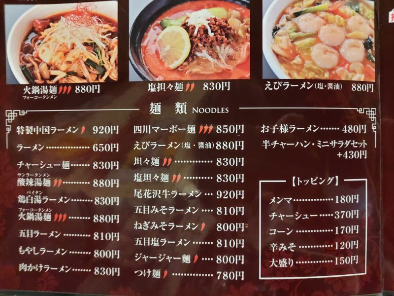 彩龍ーメニュー２