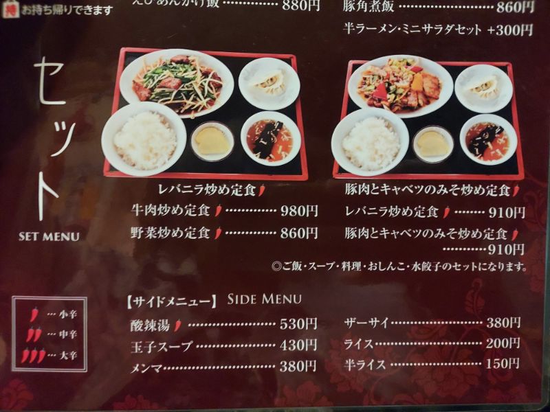 彩龍ーメニュー４