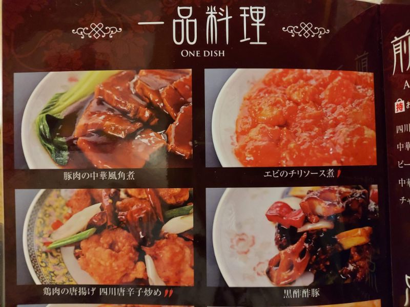 彩龍ーメニュー５