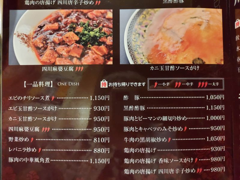 彩龍ーメニュー６