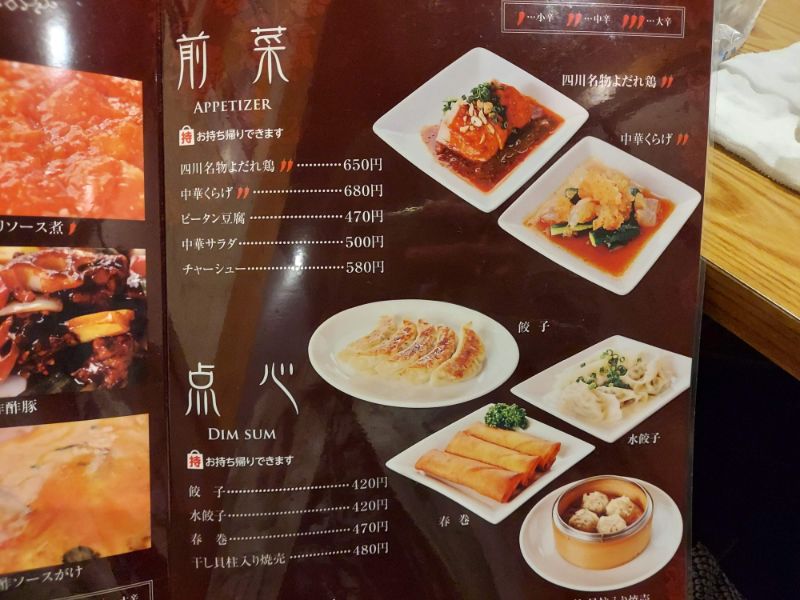 彩龍ーメニュー７