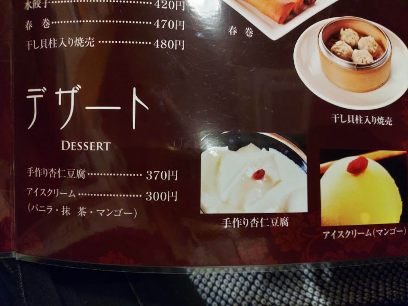 彩龍ーメニュー８