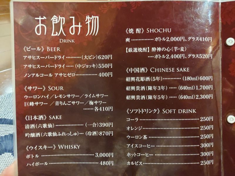 彩龍ーメニュー９