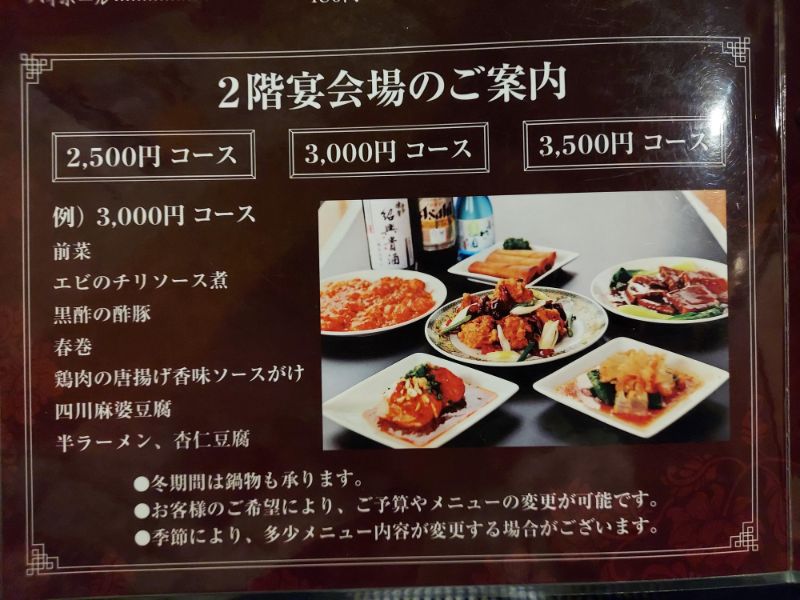 彩龍ーメニュー１０