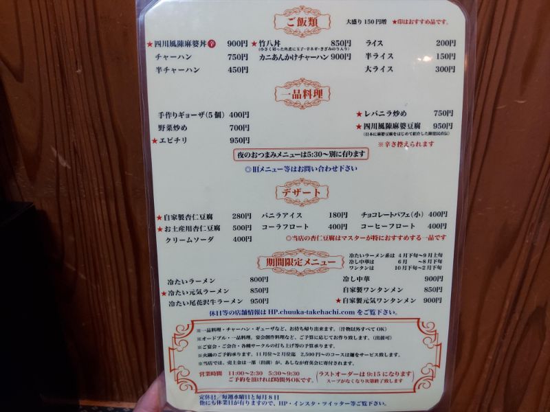 竹八ーメニュー２