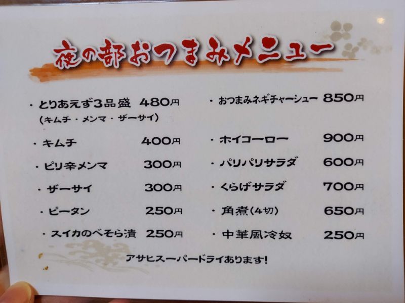 竹八ーメニュー６