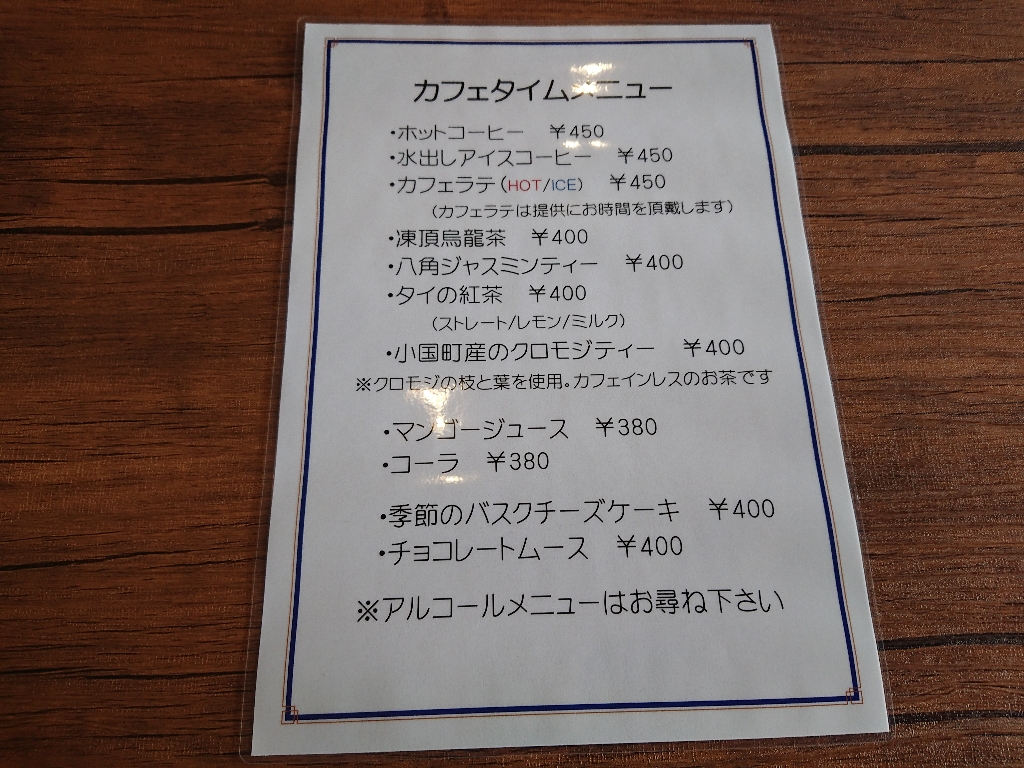 シャムロック　メニュー表３_copy_1024x768