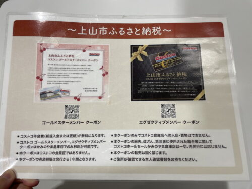 山形の話題】あの市のふるさと納税にコストコのメンバークーポンがあるようです | やまがたぐらし