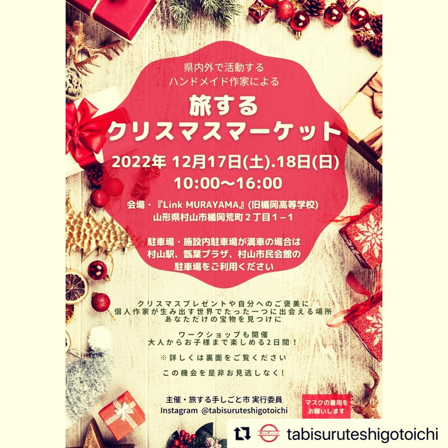 【山形イベント情報】12/17~18 旅するクリスマスマーケットが開催されます。（村山市）