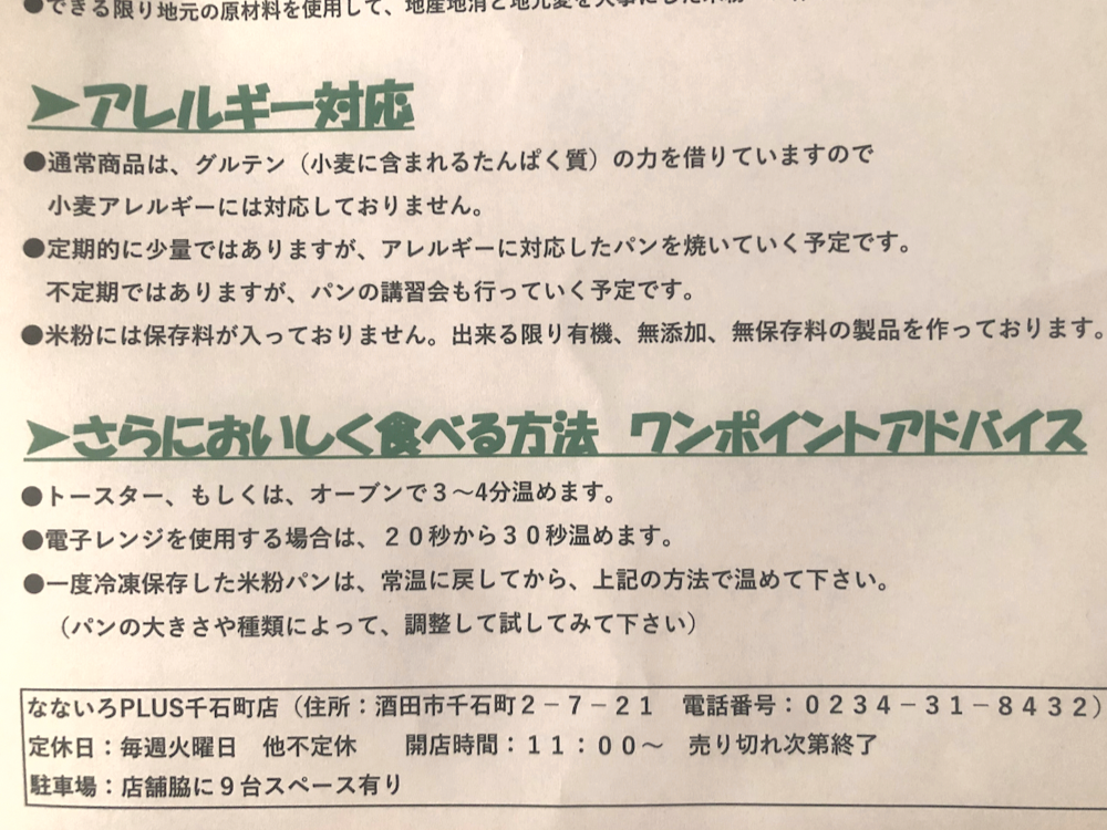 なないろPLUS_食レポ3