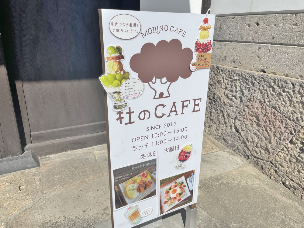 東の社カフェ-営業時間