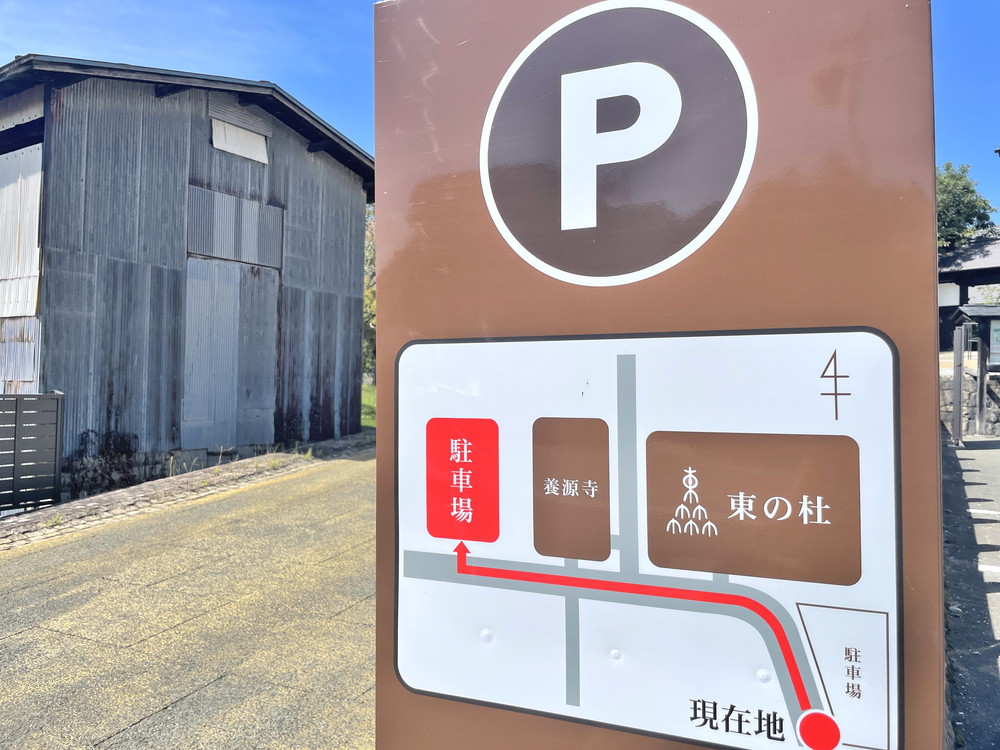 東の社-駐車場案内