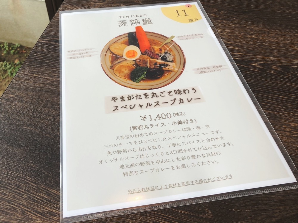 天神堂_メニュー1