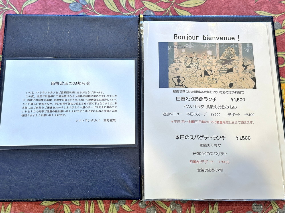 レストランタカノ-ランチメニュー①