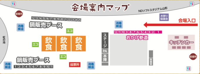 鍋合戦会場マップ