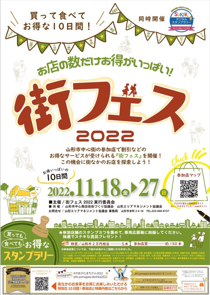 【山形イベント情報】11/18~「街フェス2022」が始まります！