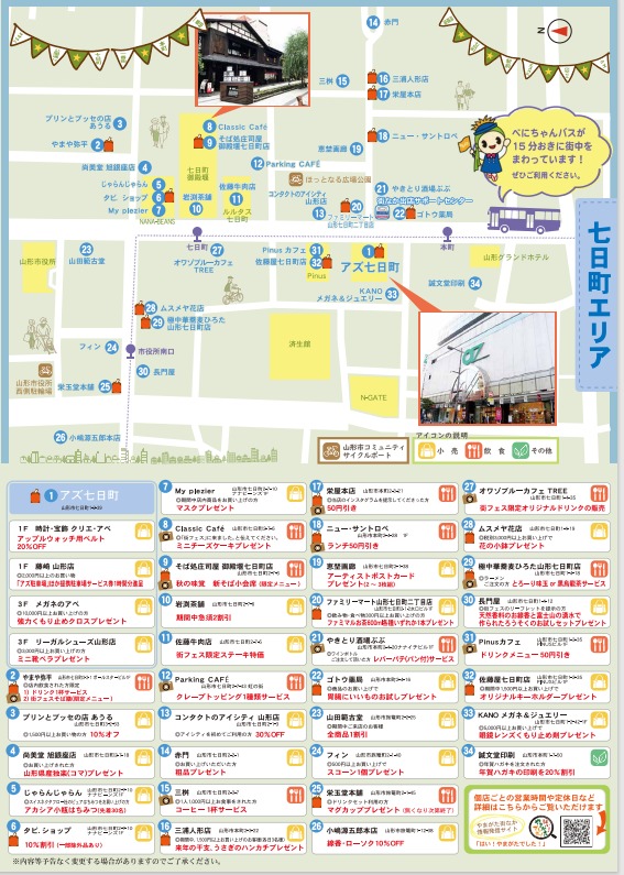 街フェスエリアマップ2