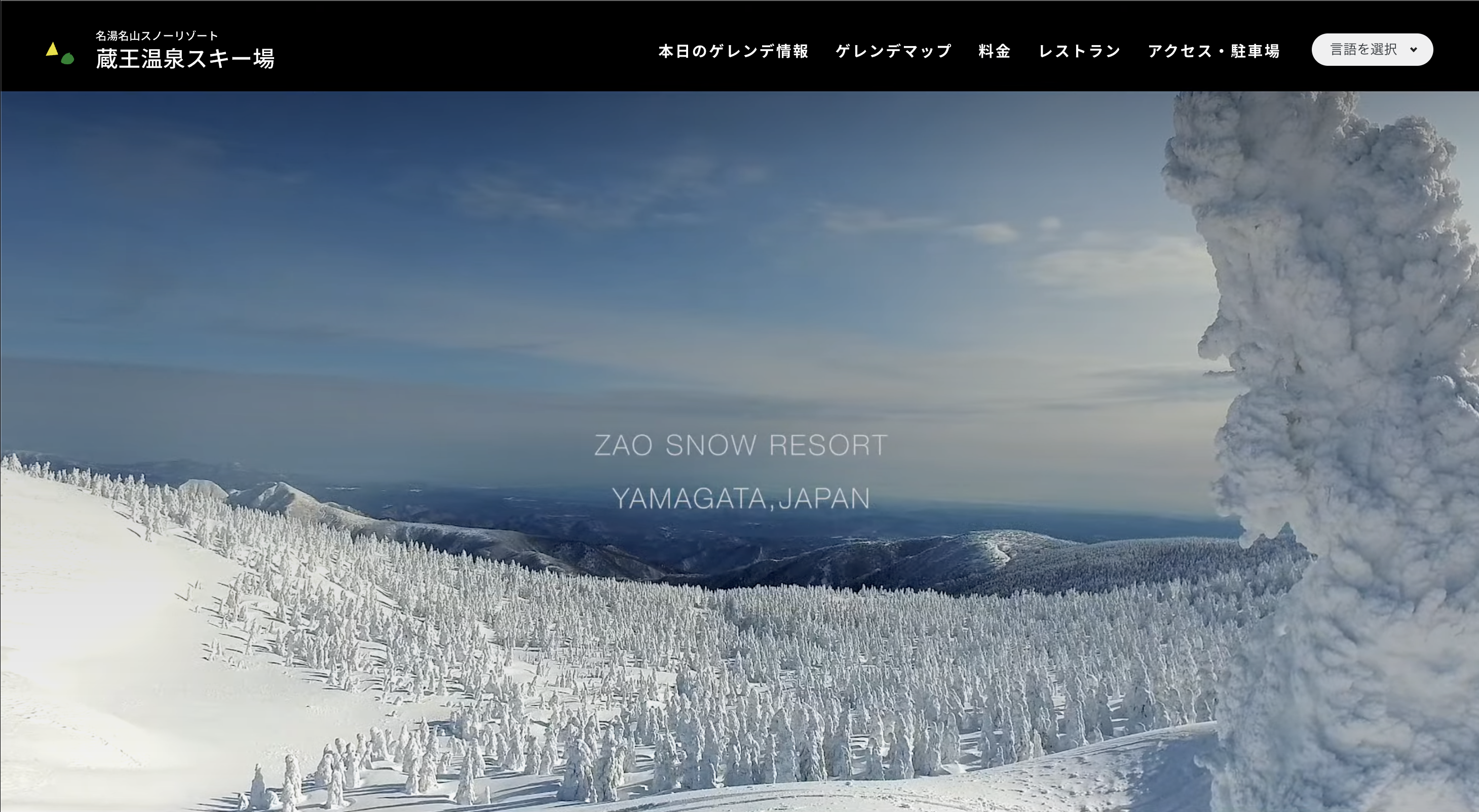 【山形オープン情報】蔵王温泉スキー場が12/10オープン予定です。