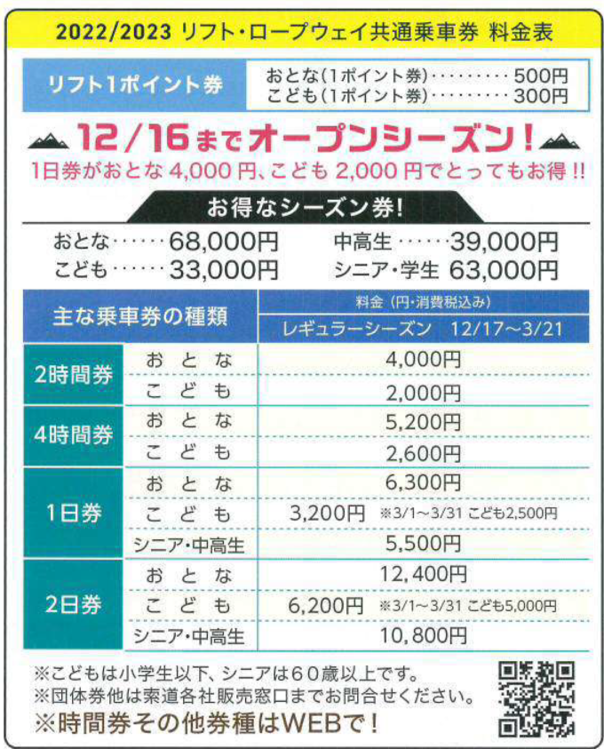 蔵王温泉スキー場-1