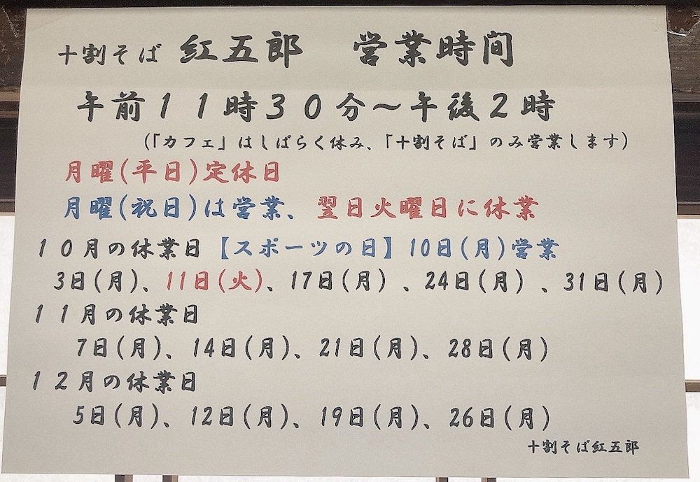 紅五郎-基本情報