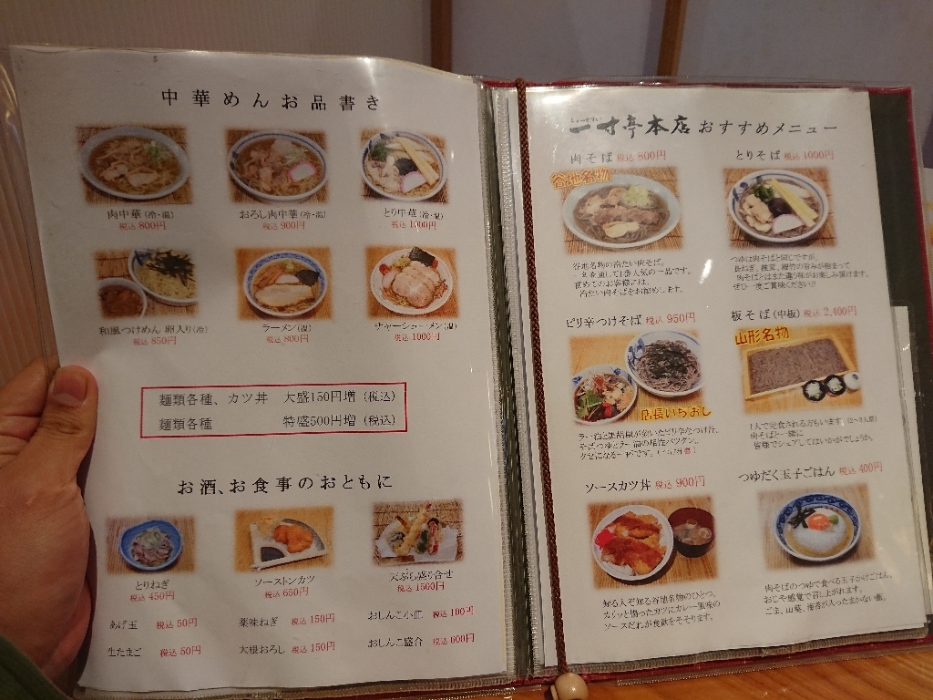 一寸亭本店 メニュー表3_copy_1024x768