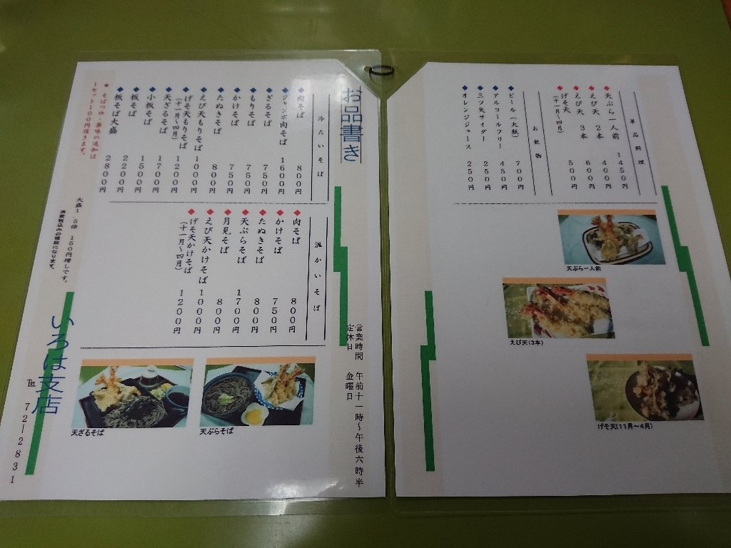 いろは支店　メニュー表３_copy_1024x768