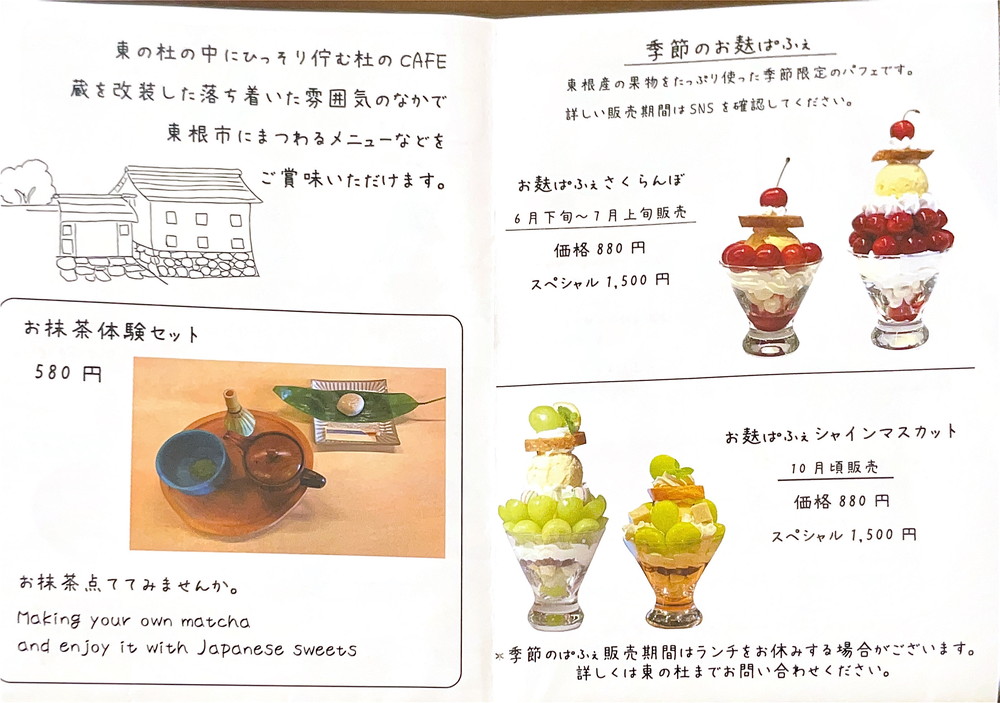 東の社カフェ-メニュー②