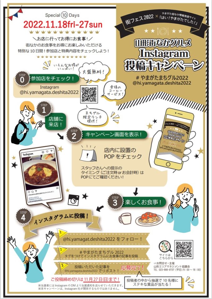 やまがた街なかグルメ