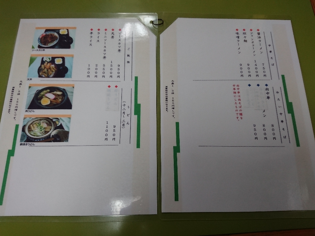 いろは支店　メニュー表２_copy_1024x768