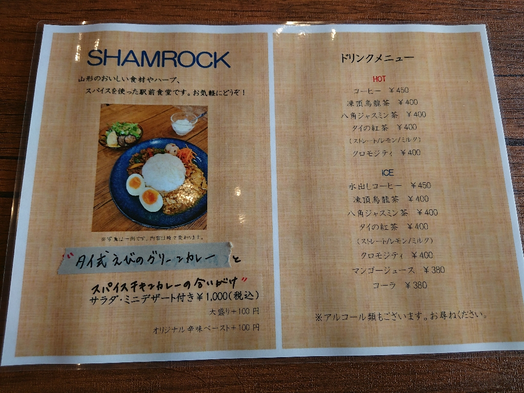 シャムロック　メニュー表２_copy_1024x768