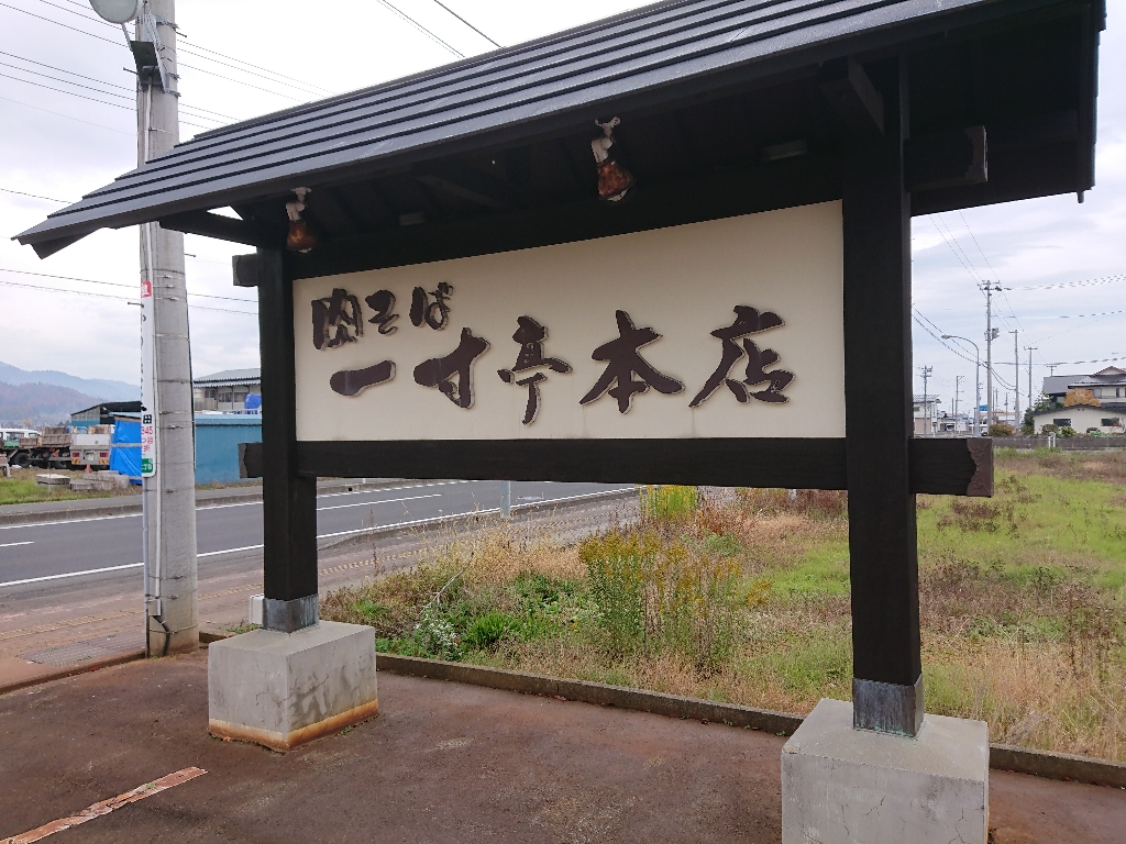 一寸亭本店 外観_copy_1024x768