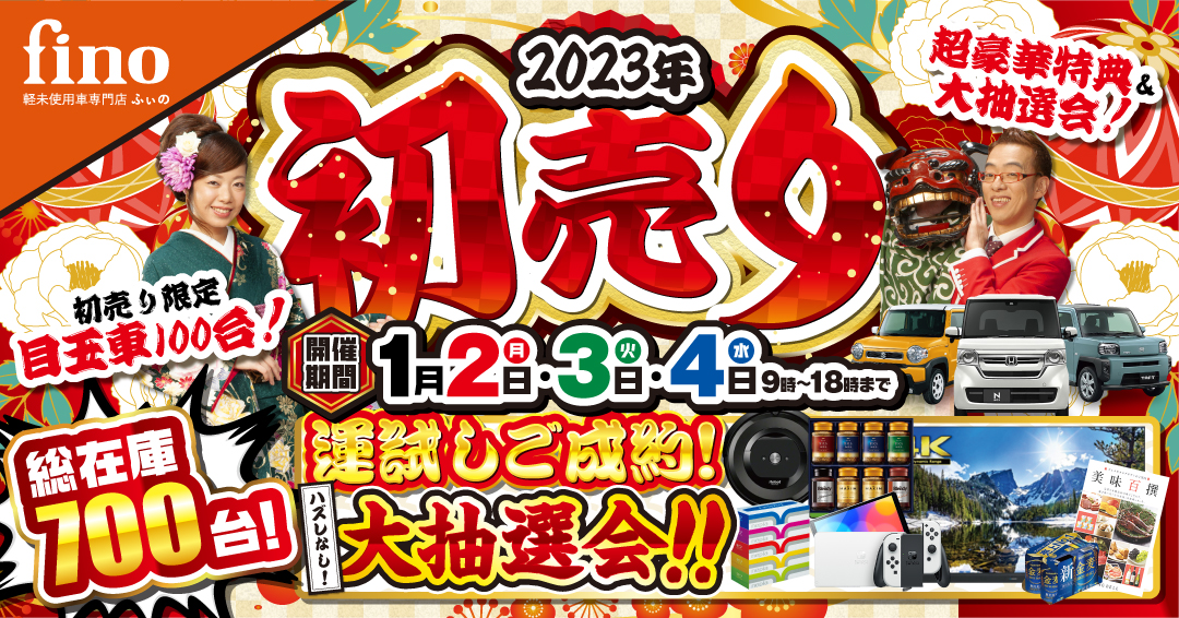 fino_hatsuuri_banner_zizen_1080×566-2