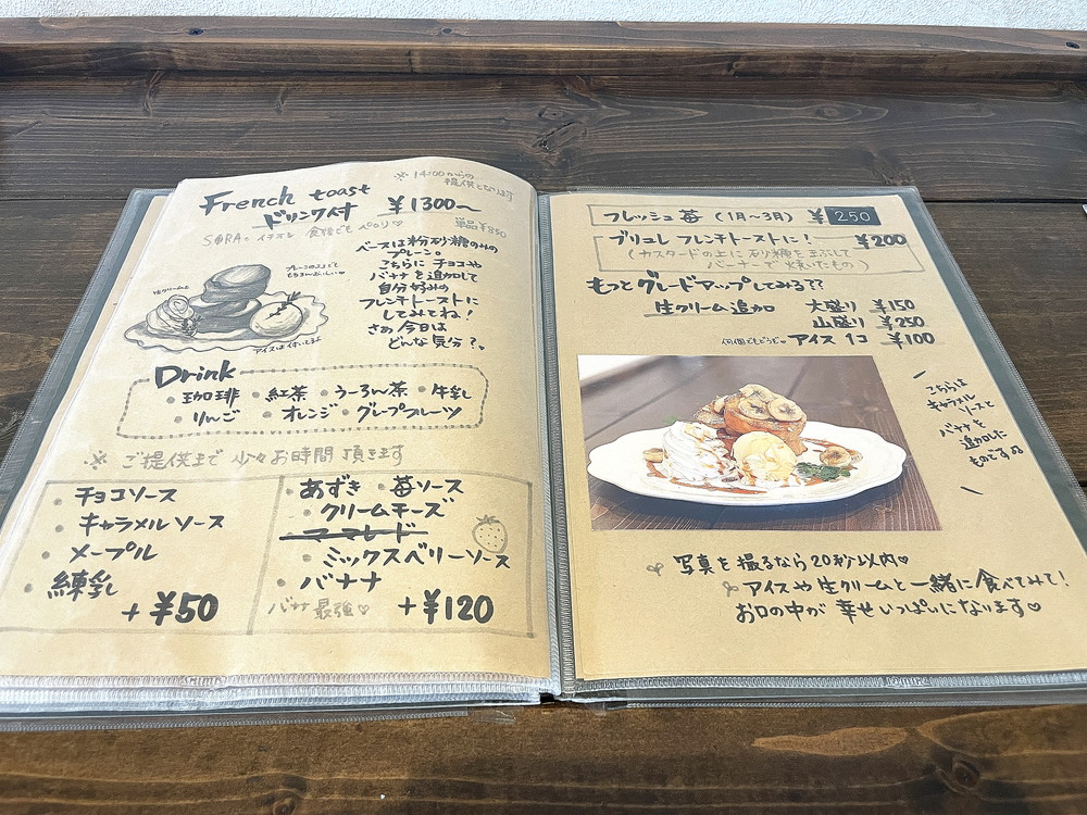 カフェSORA-メニュー (7)