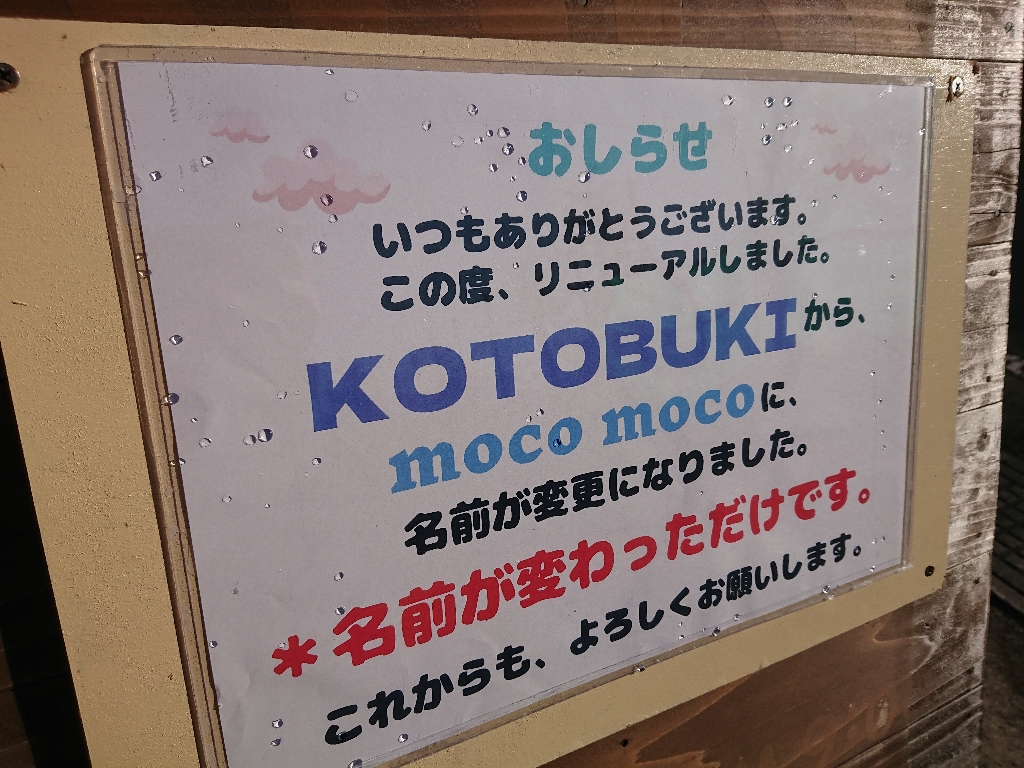 mocomoco 外観2_copy_1024x768