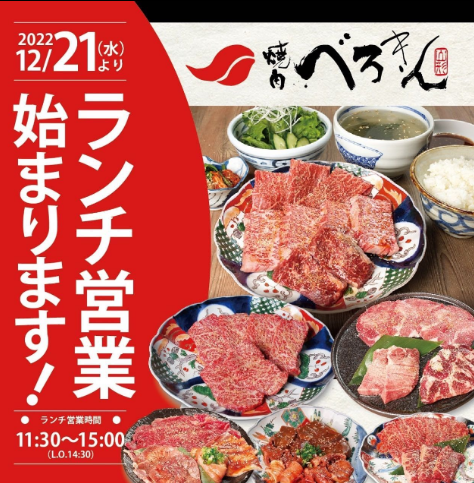 【山形ランチ情報】あの人気焼肉店でランチ営業が始まったようです!