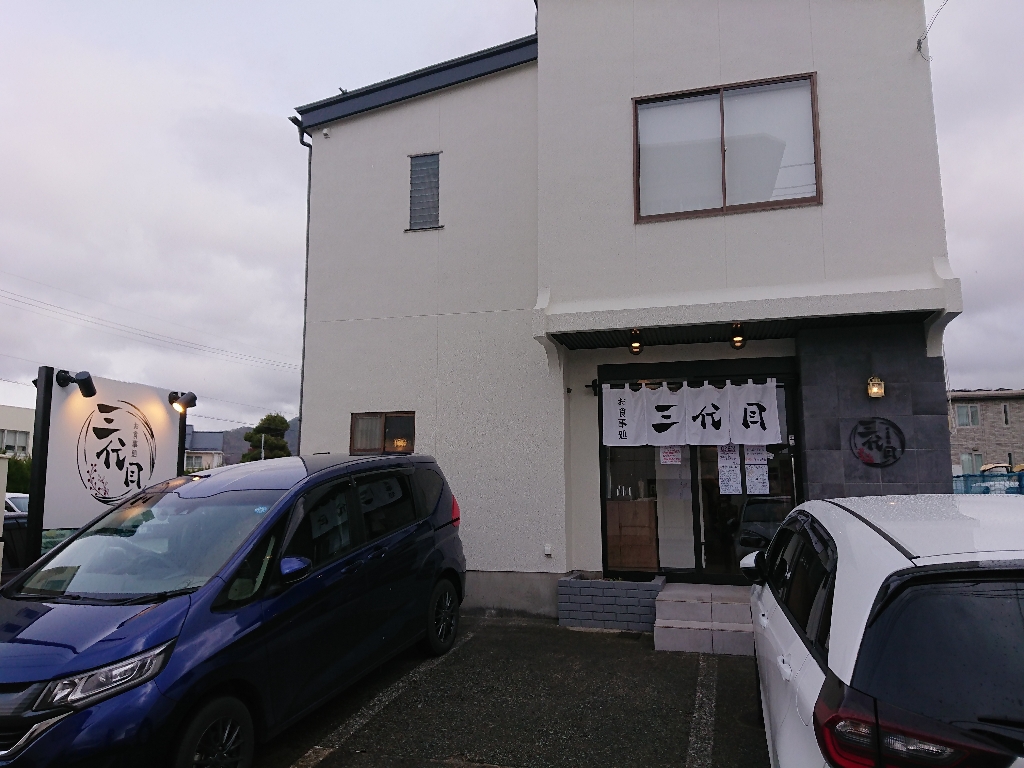 お食事処三代目 外観_copy_1024x768