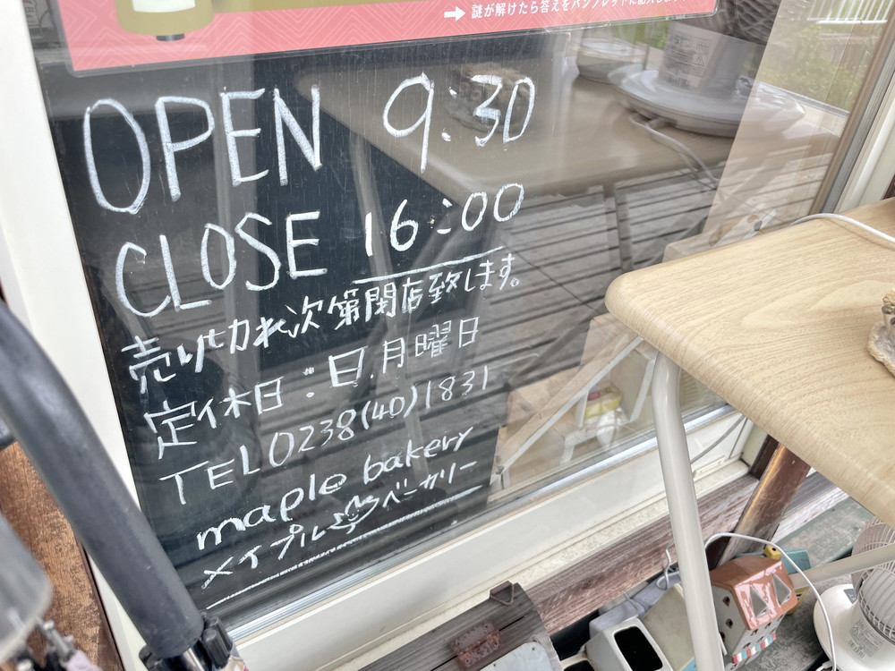 メイプルベーカリー-営業時間