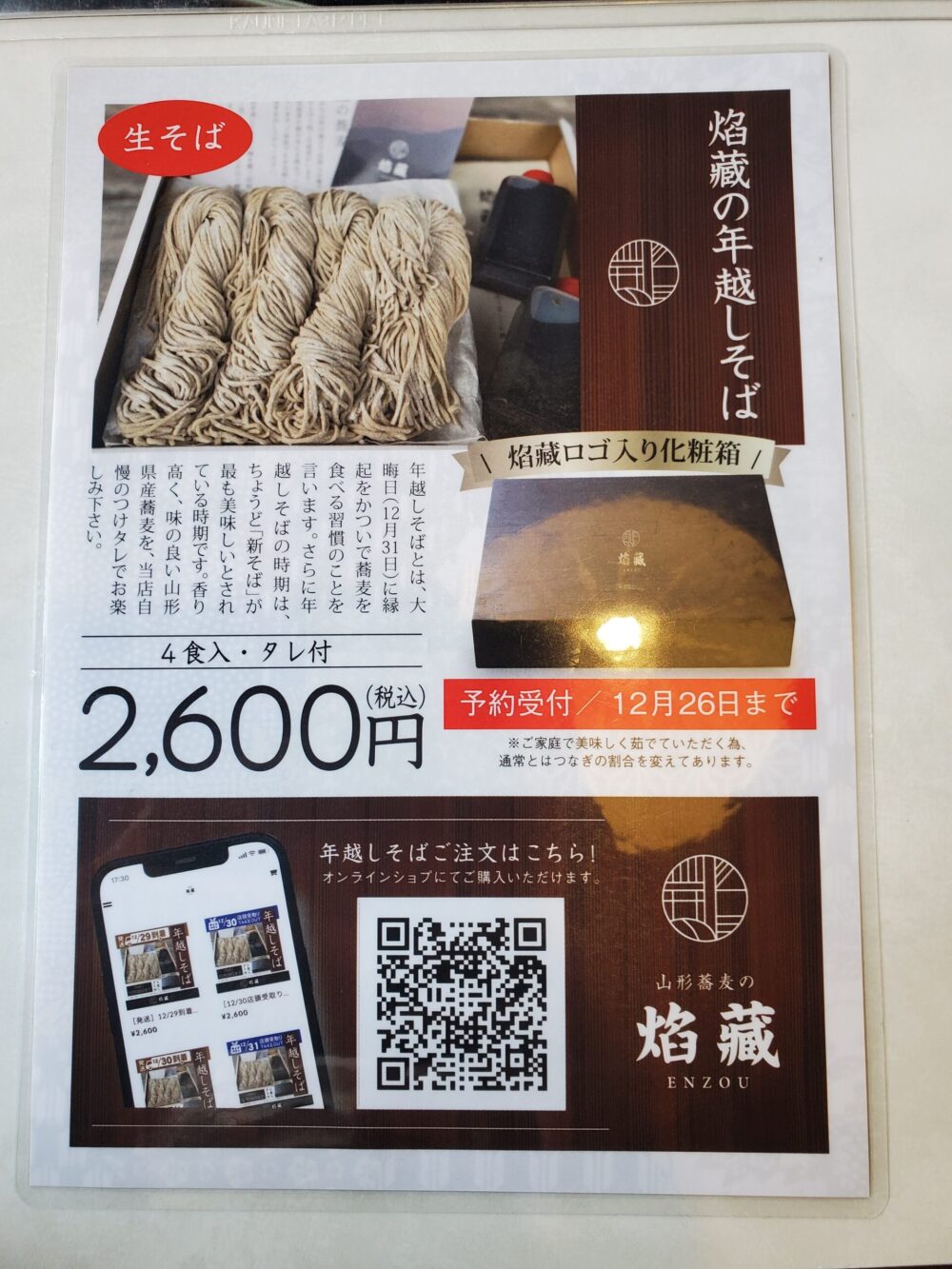 焰蔵 (メニュー)