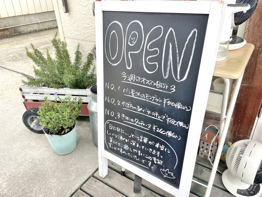 メイプルベーカリー-おすすめパンボード