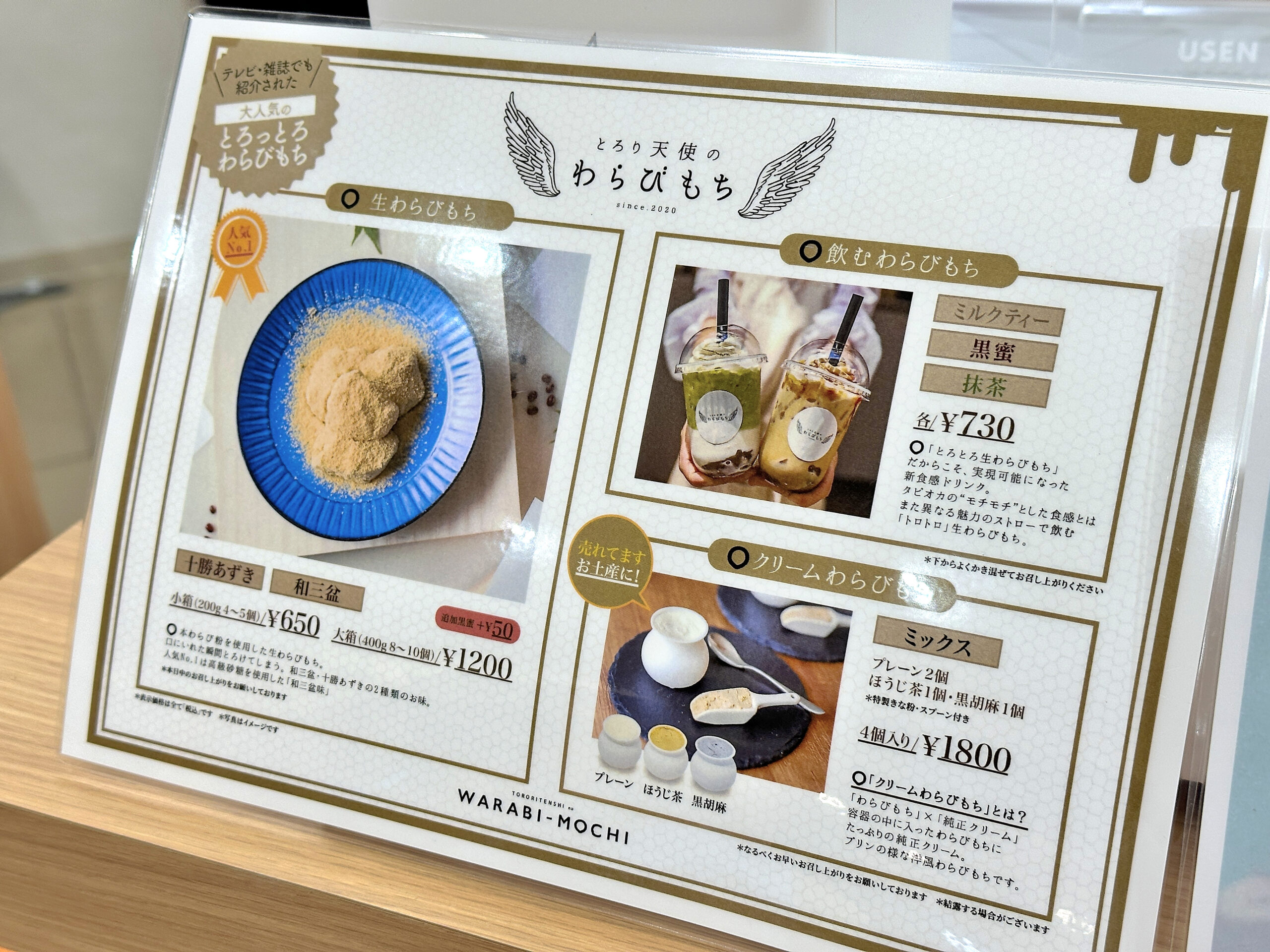 とろり天使のわらびもちヨークベニマル落合店-メニュー (2)