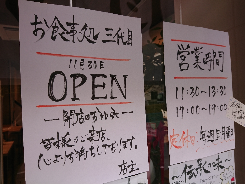 お食事処三代目 外観3_copy_1024x768