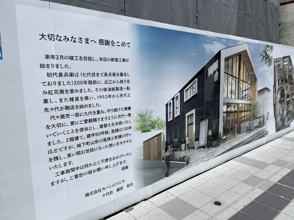 かばんのふじた本店 (2)