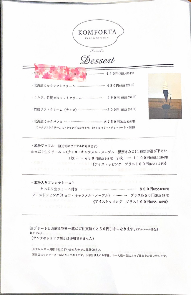 コンフォルタ-メニュー③