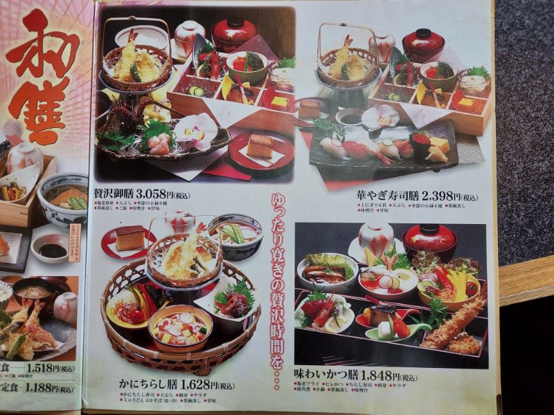 うめえ門ーメニュー３