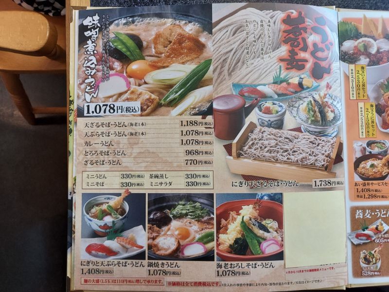 うめえ門ーメニュー４