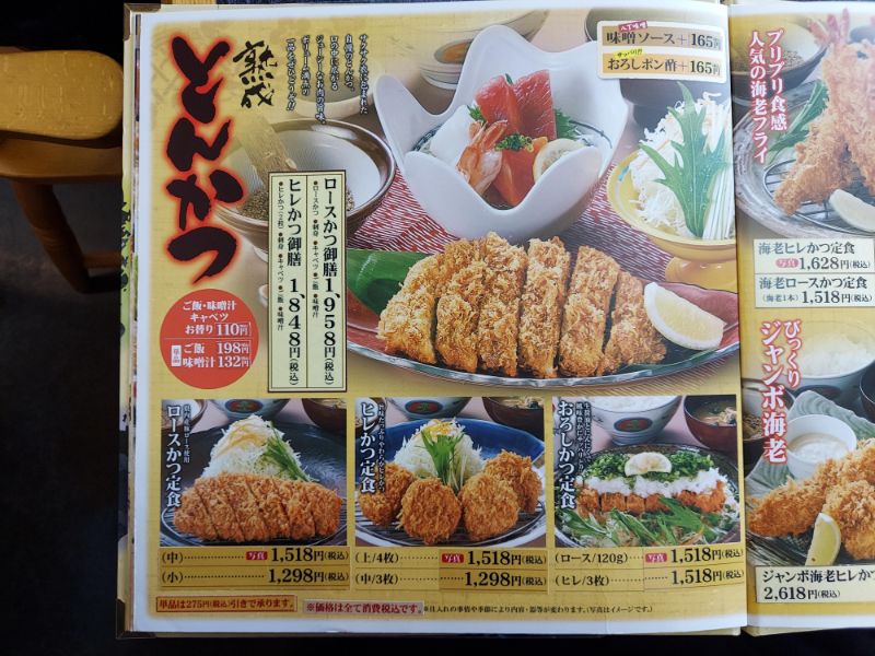 うめえ門ーメニュー６