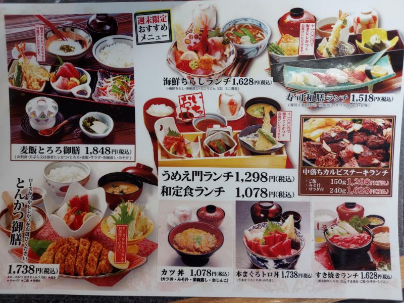 うめえ門ーメニュー１５