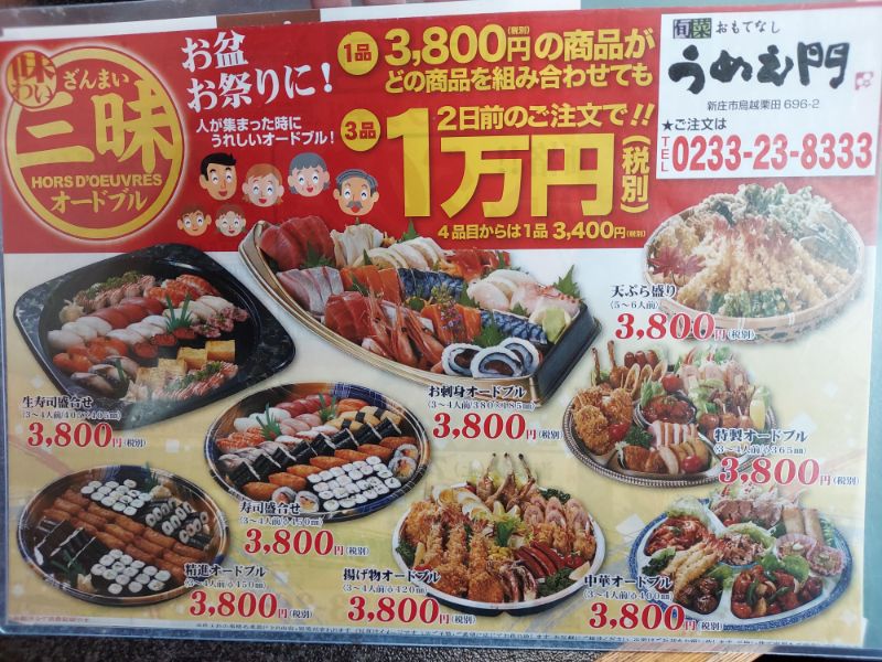 うめえ門ーメニュー１０