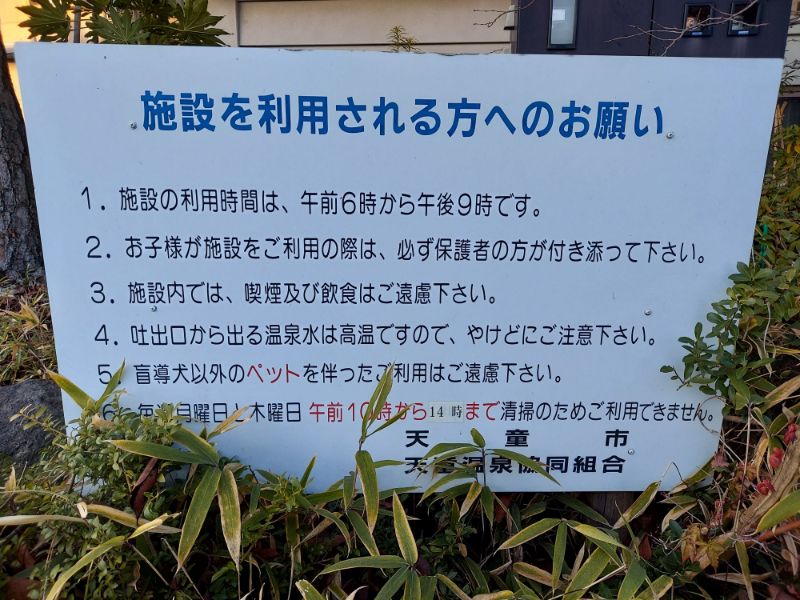 天の湯ー基本情報