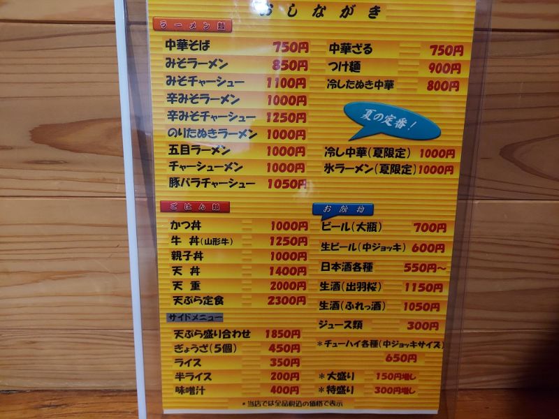 山下食堂ーメニュー1